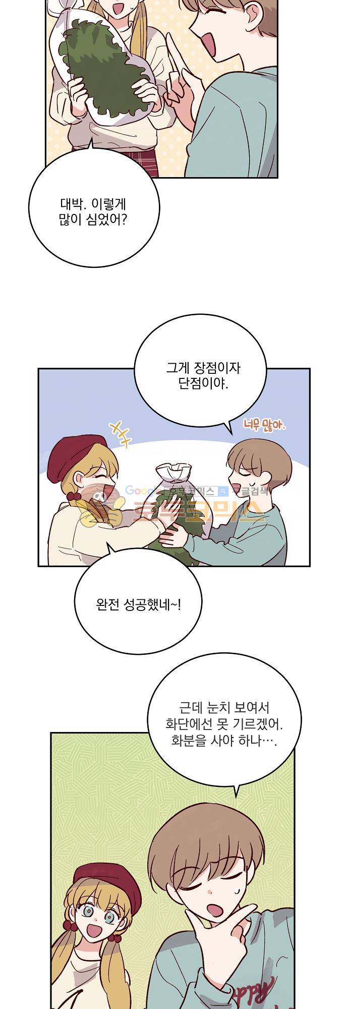 수수,한 86화 3