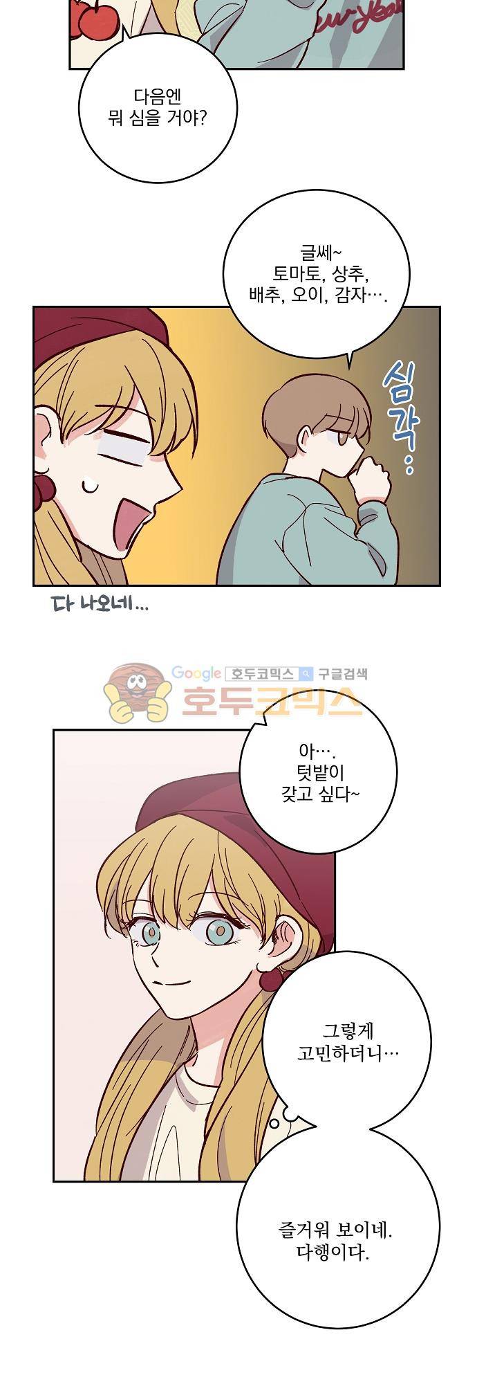 수수,한 86화 4