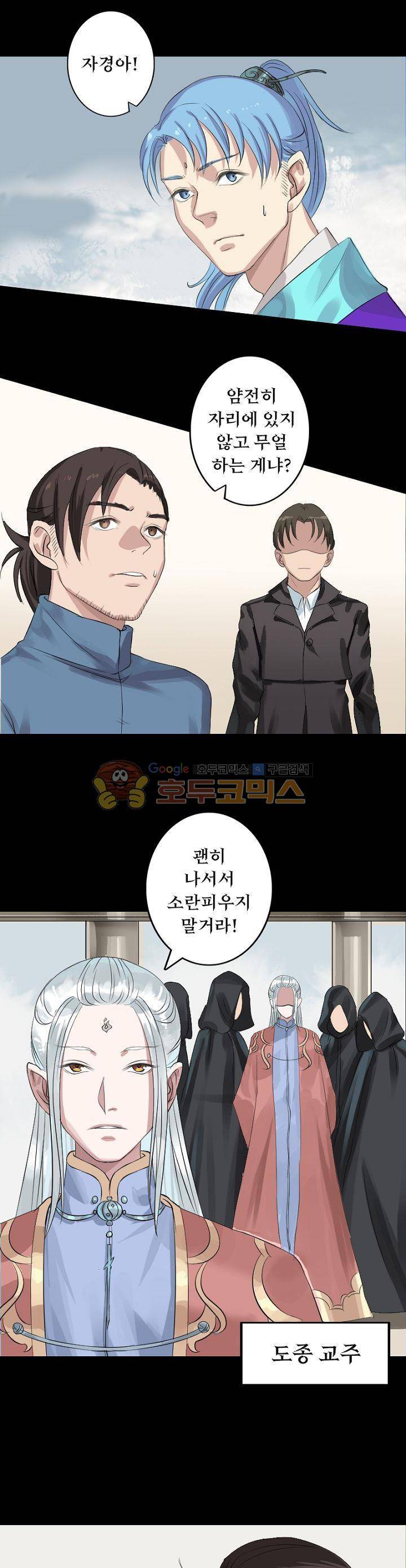 흉관-시체의 저주 125화 2
