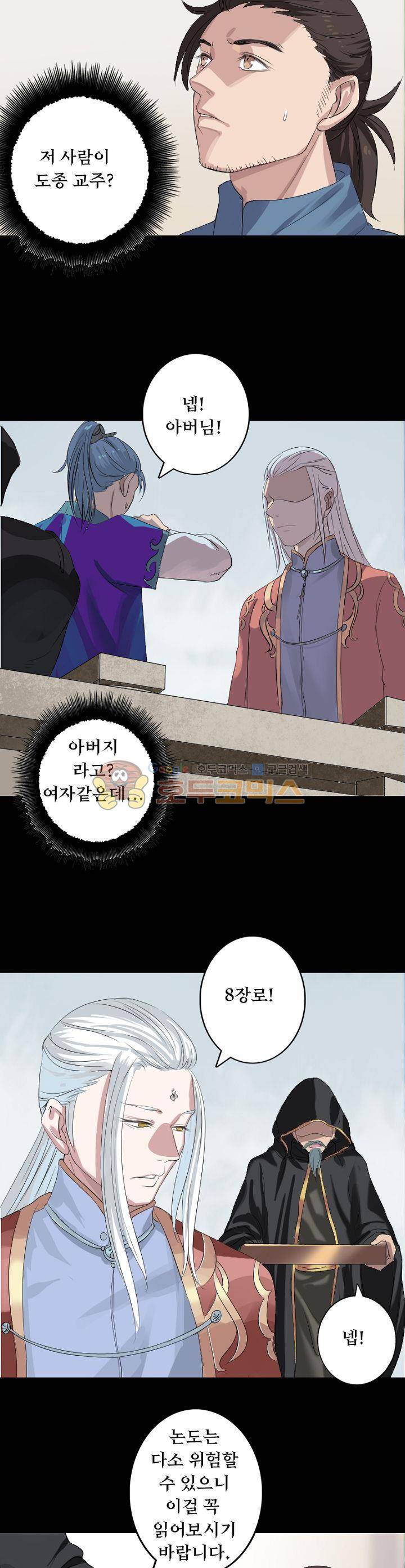 흉관-시체의 저주 125화 3