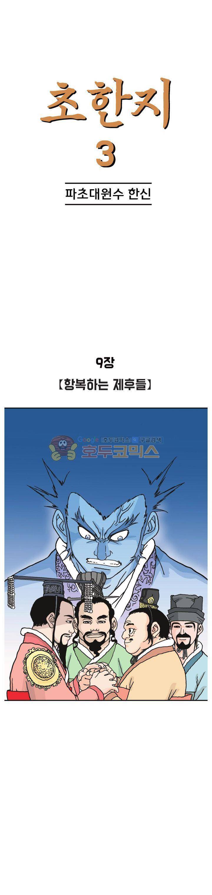 문정후 초한지 29화 1