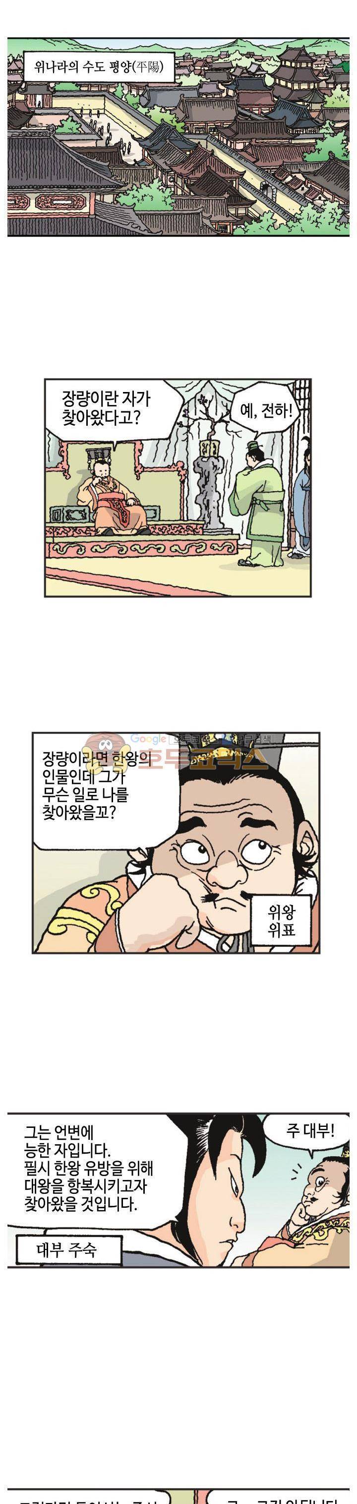 문정후 초한지 29화 2