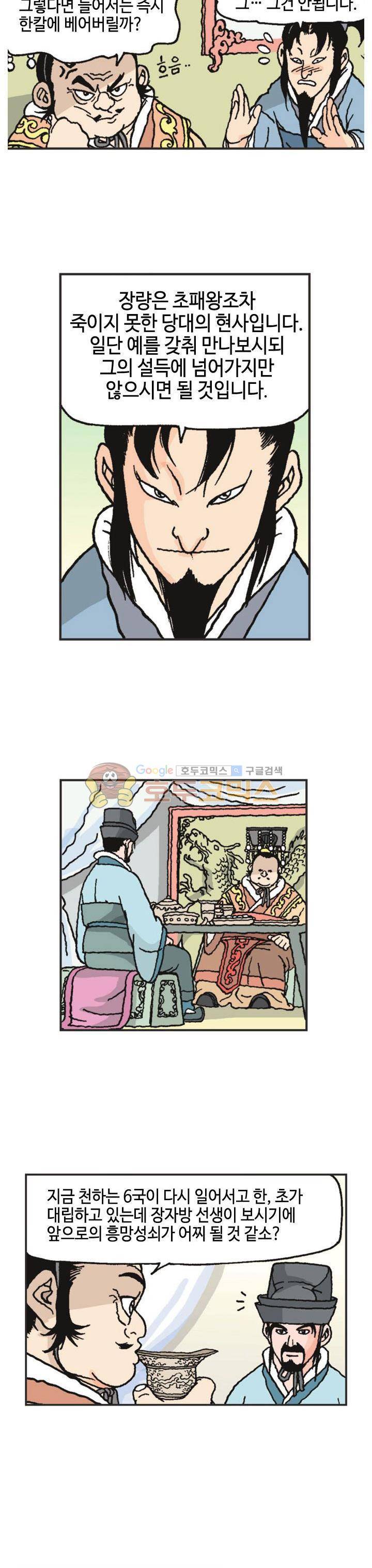 문정후 초한지 29화 3