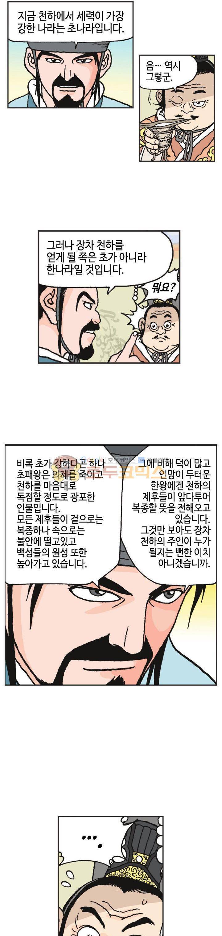 문정후 초한지 29화 4