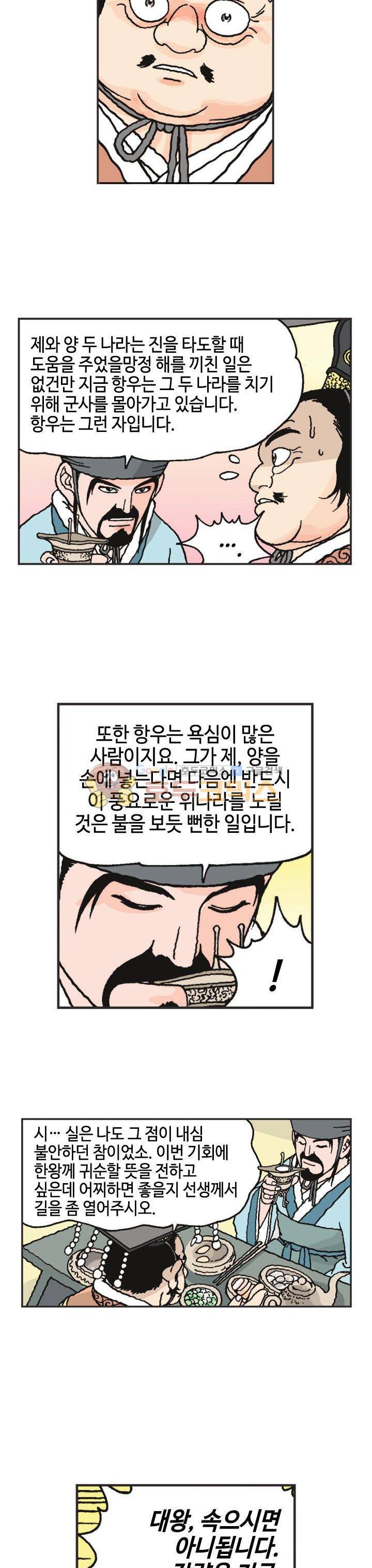 문정후 초한지 29화 5