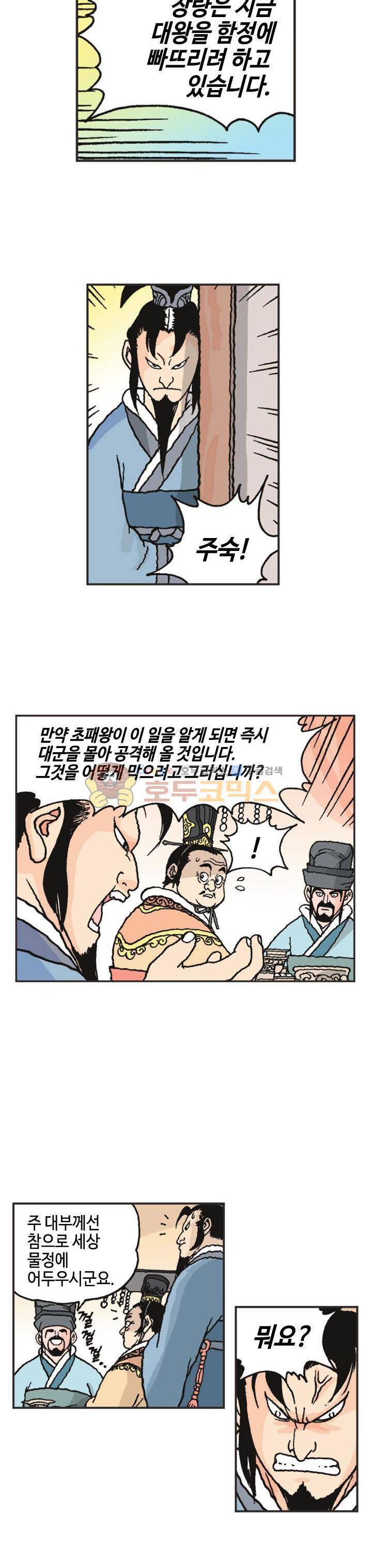 문정후 초한지 29화 6