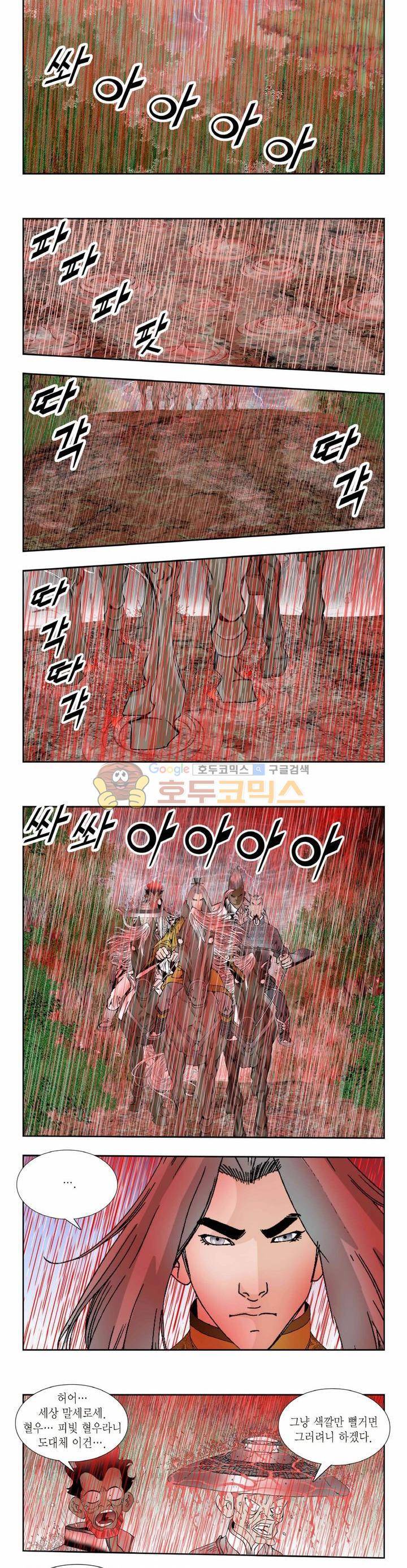 건곤일월 277화 2