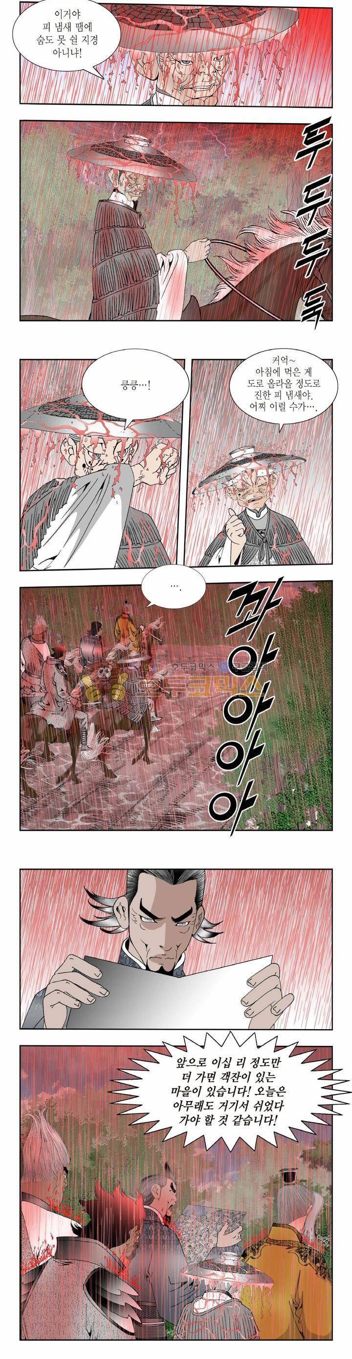건곤일월 277화 3
