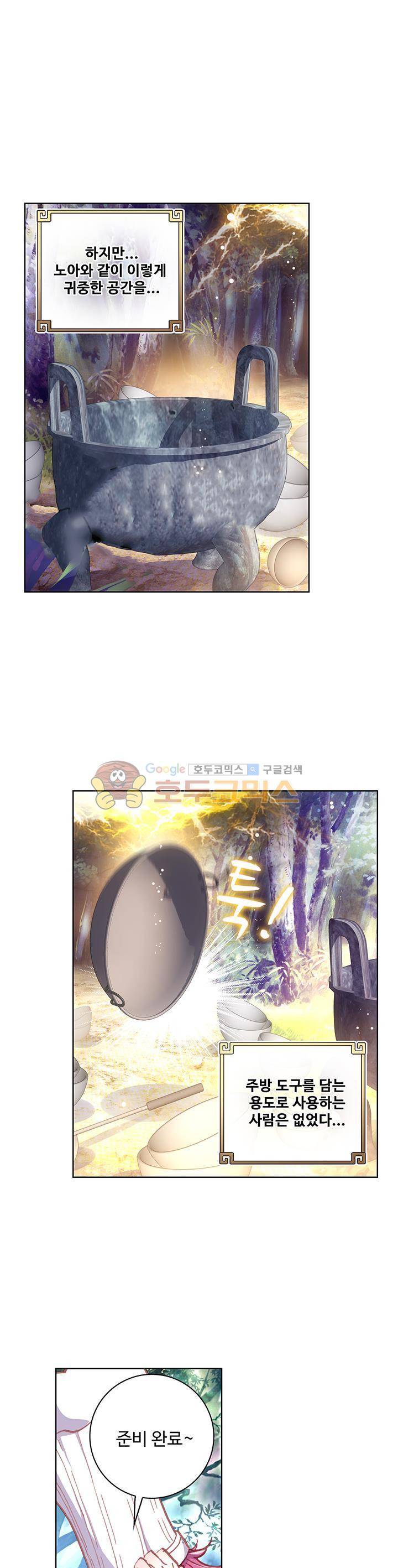 완벽한 세계 101화 1