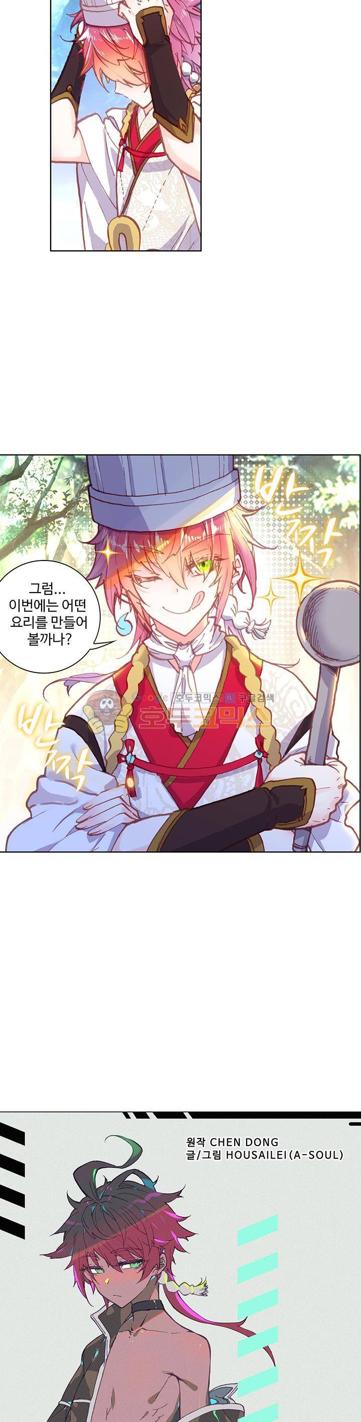 완벽한 세계 101화 2