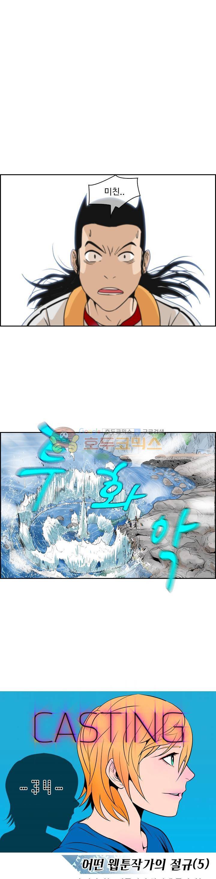 캐스팅 34화 - 어떤_웹툰작가의 절규 (5) 1