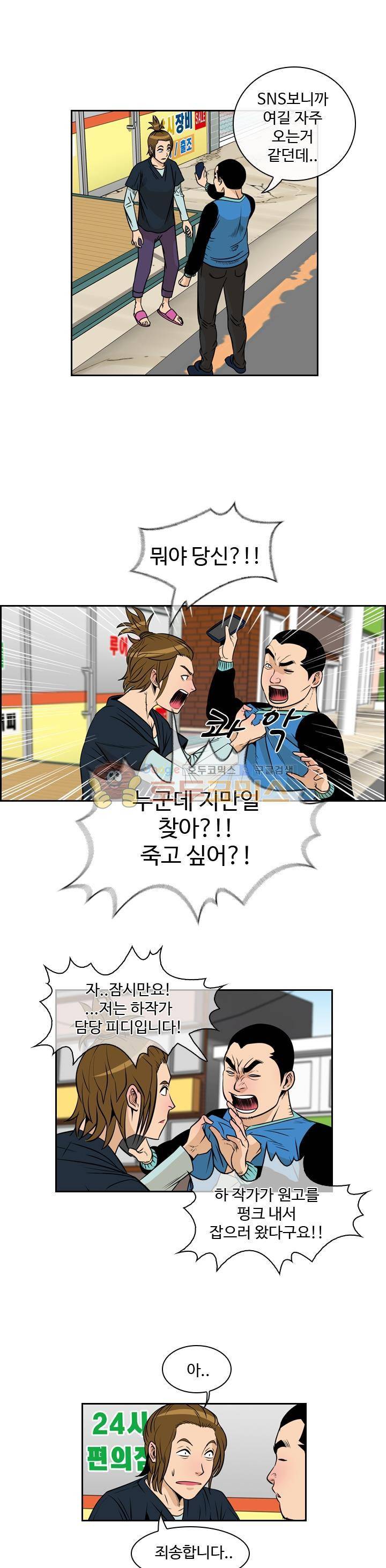 캐스팅 34화 - 어떤_웹툰작가의 절규 (5) 3