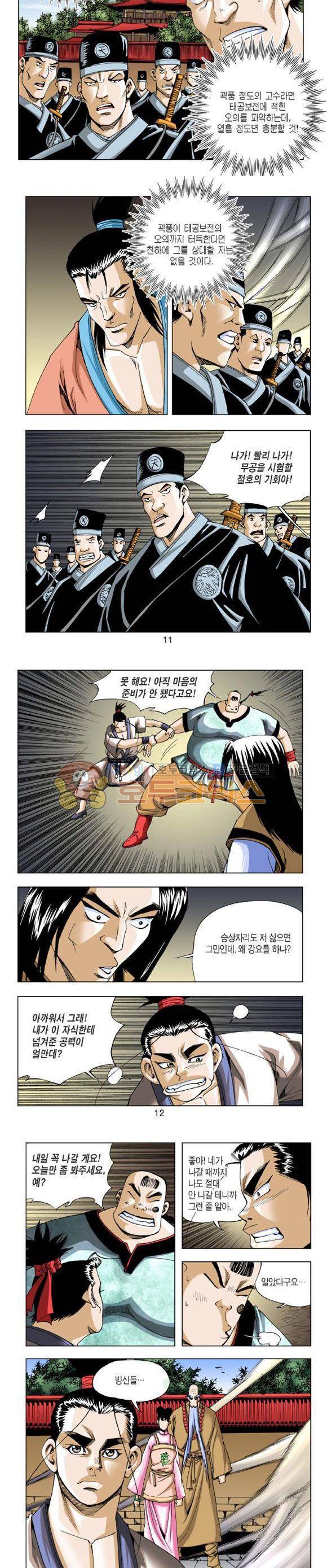 중원불가침 18권 3