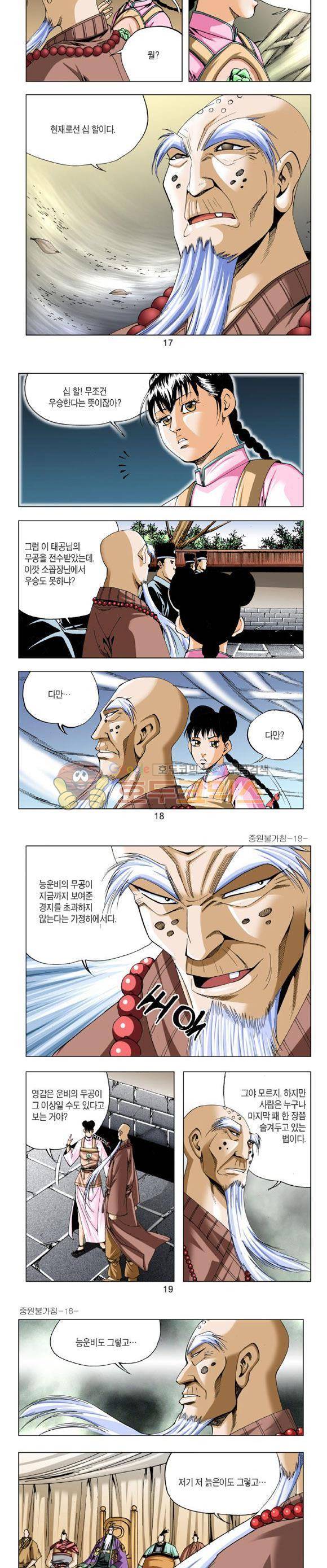 중원불가침 18권 5