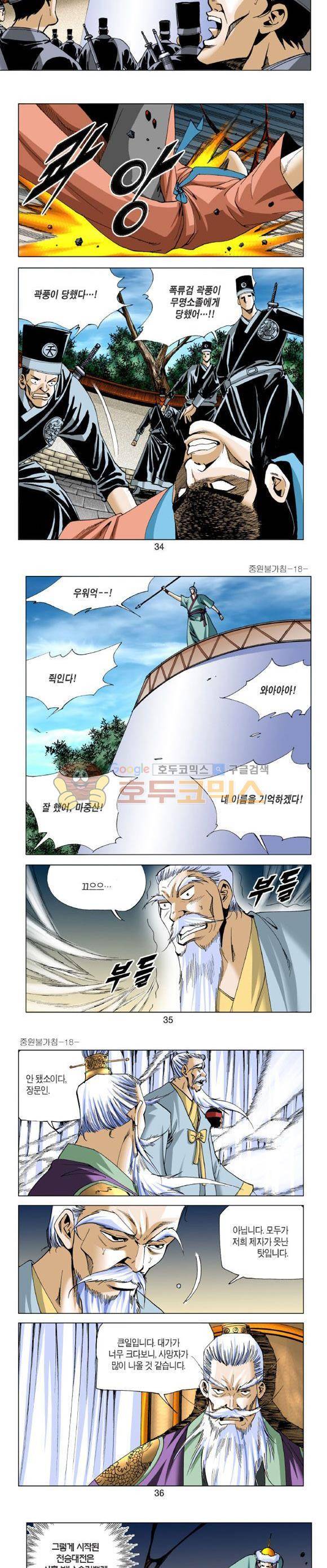 중원불가침 18권 10