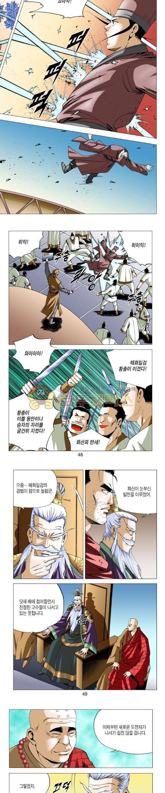 중원불가침 18권 14
