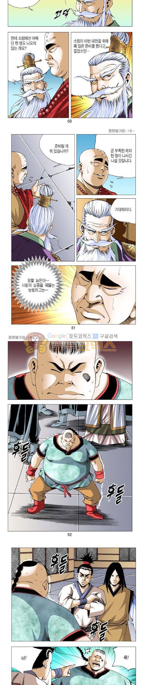중원불가침 18권 15