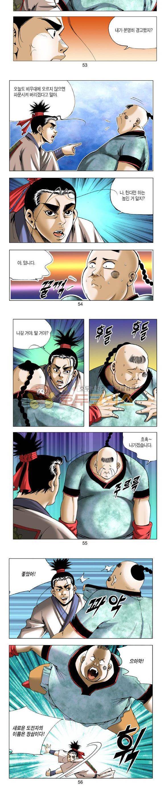 중원불가침 18권 16