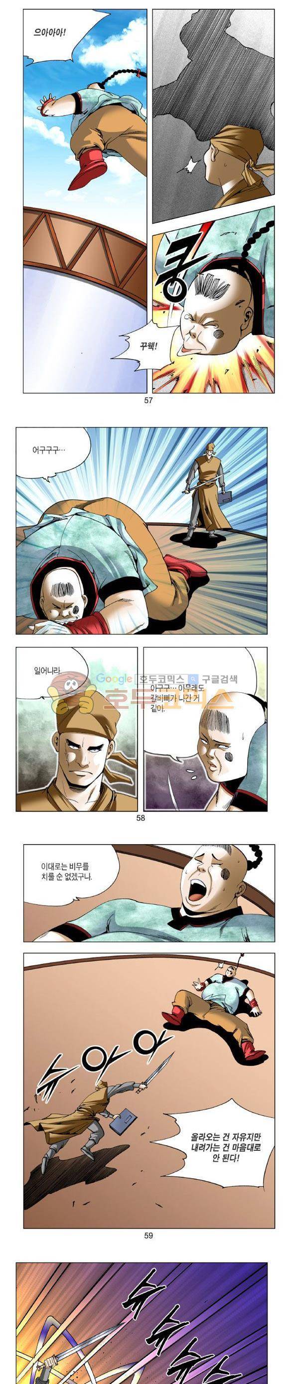 중원불가침 18권 17