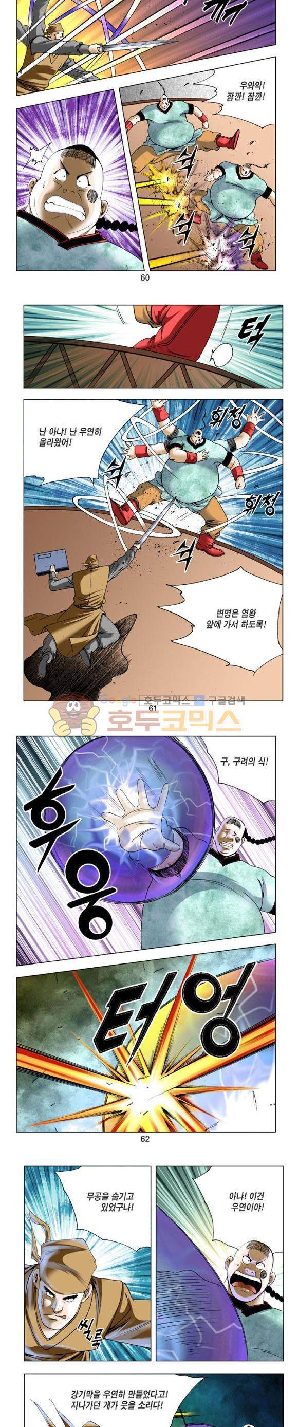 중원불가침 18권 18