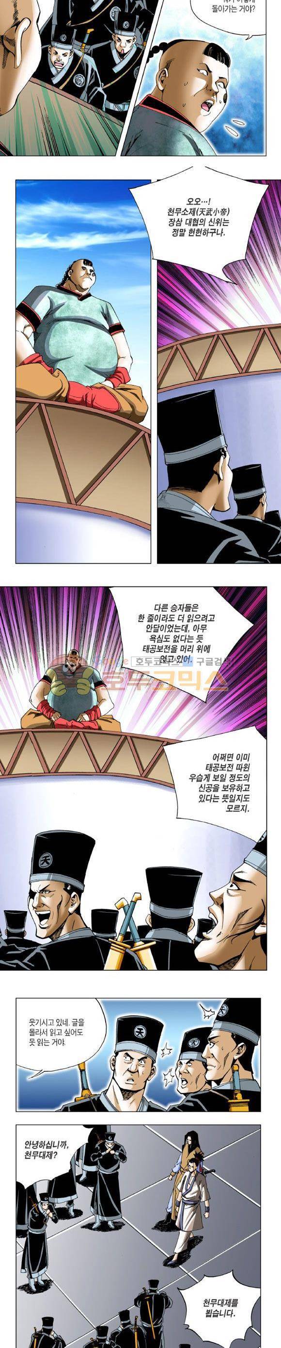 중원불가침 18권 22