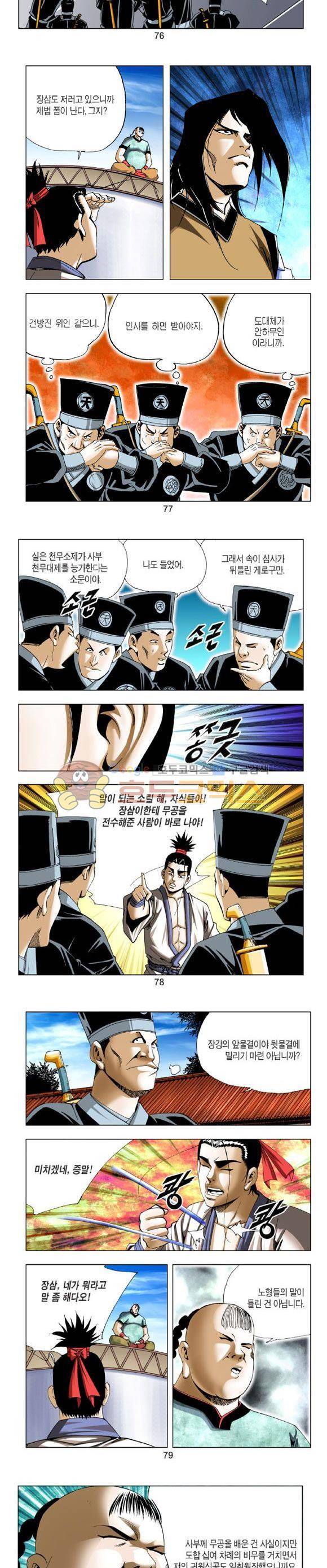 중원불가침 18권 23