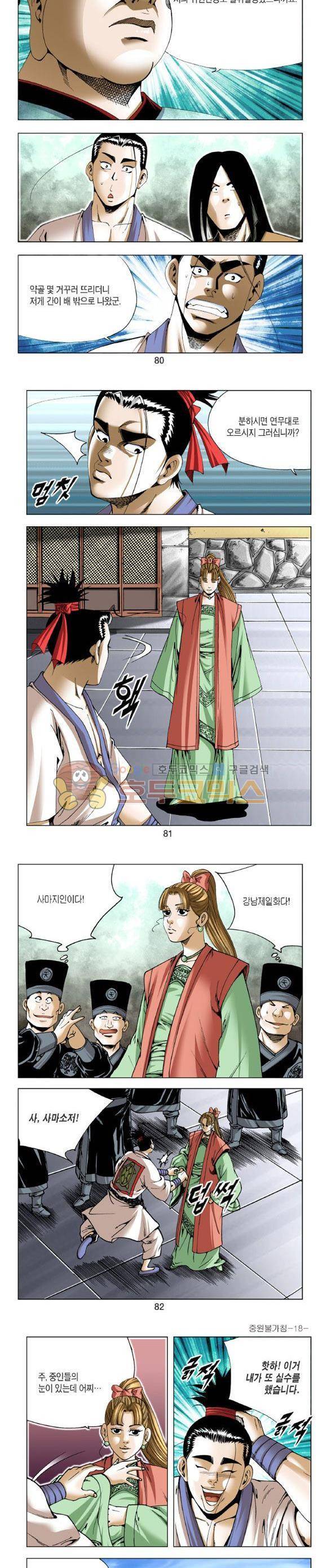 중원불가침 18권 24