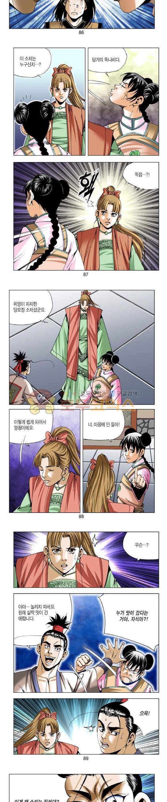 중원불가침 18권 26