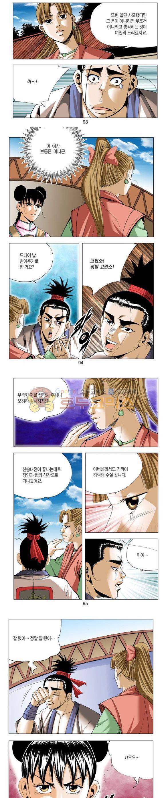 중원불가침 18권 28