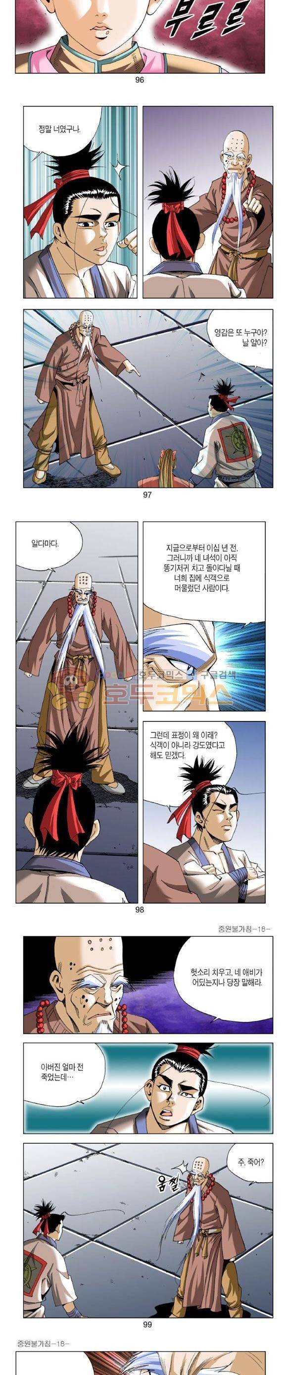 중원불가침 18권 29