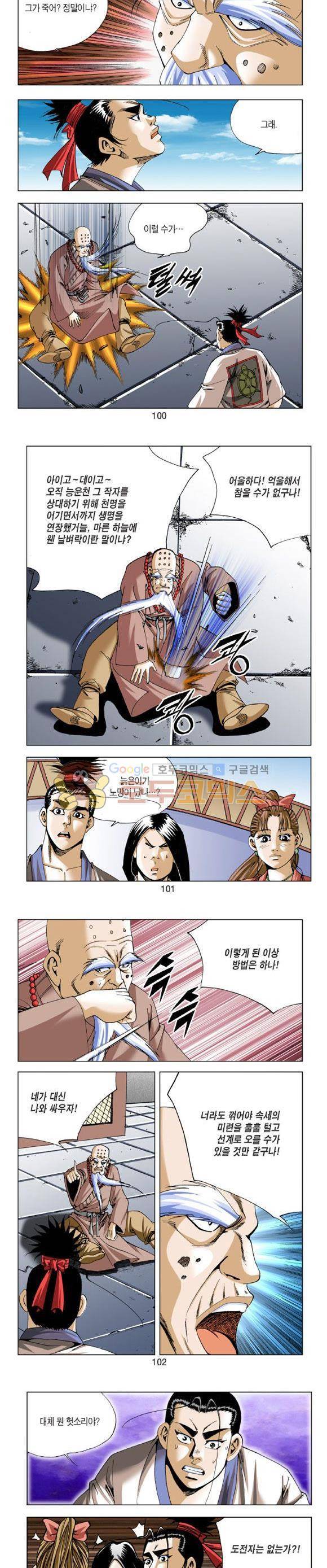 중원불가침 18권 30
