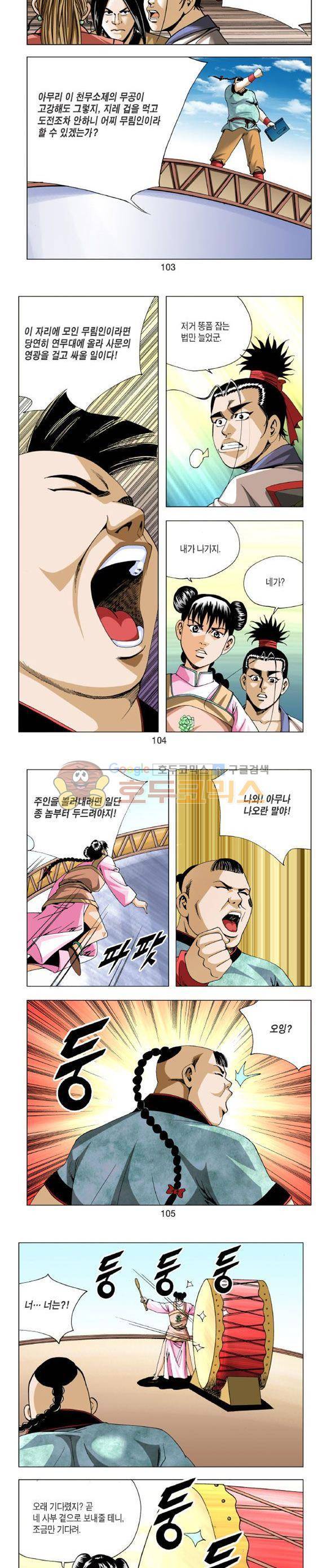 중원불가침 18권 31