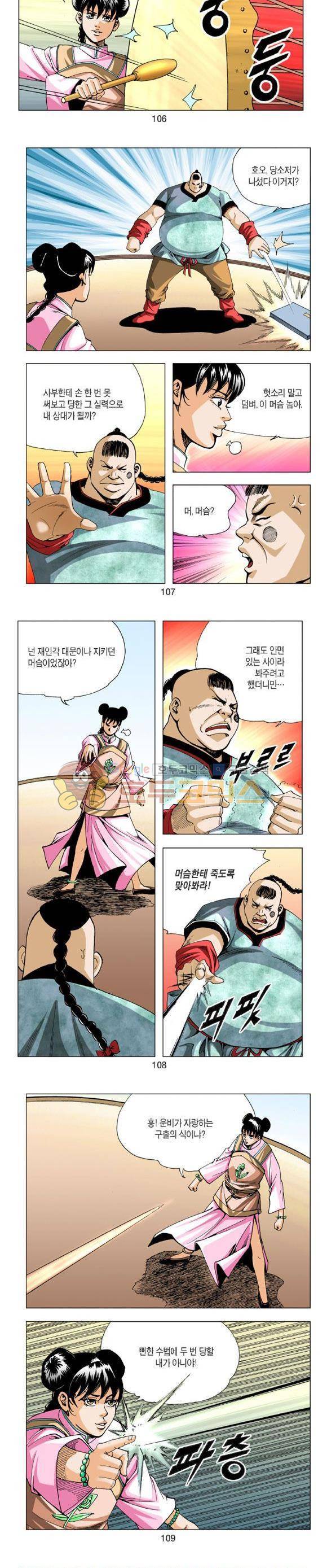 중원불가침 18권 32