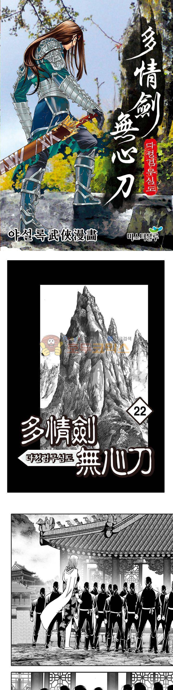 다정검무심도 22권 1