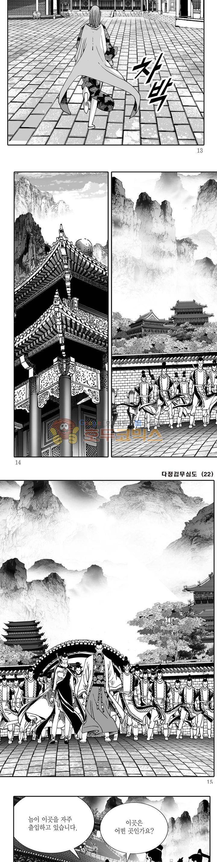 다정검무심도 22권 3