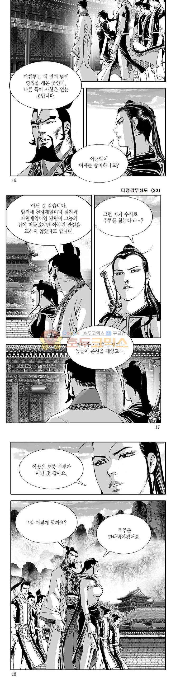 다정검무심도 22권 4