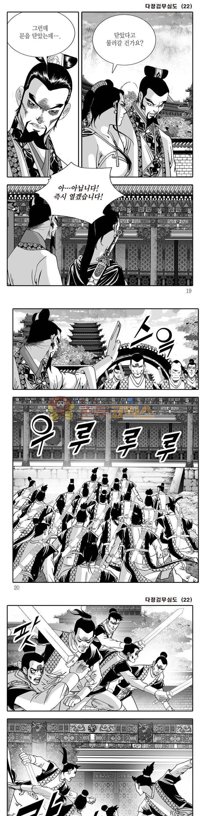 다정검무심도 22권 5