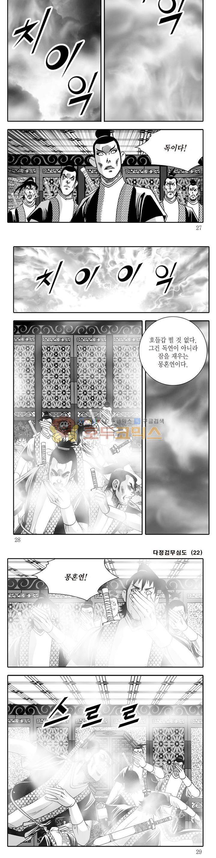 다정검무심도 22권 8