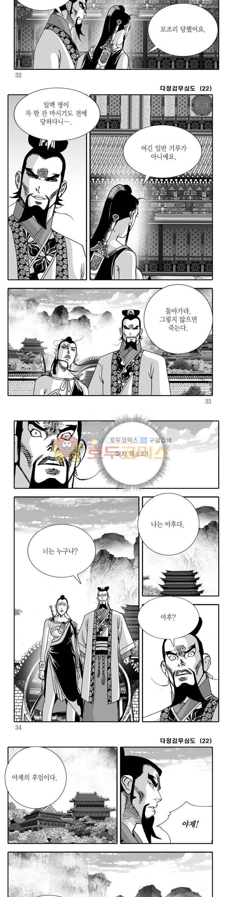 다정검무심도 22권 10