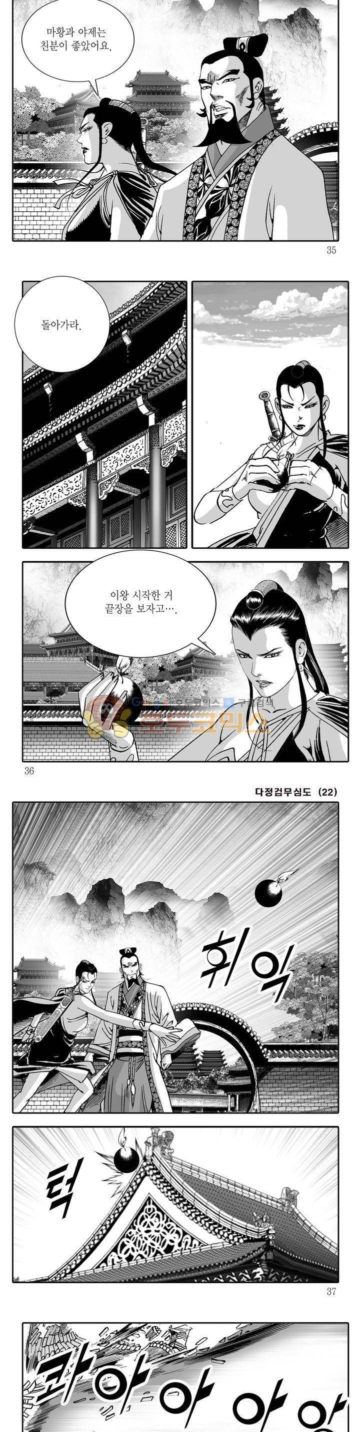 다정검무심도 22권 11