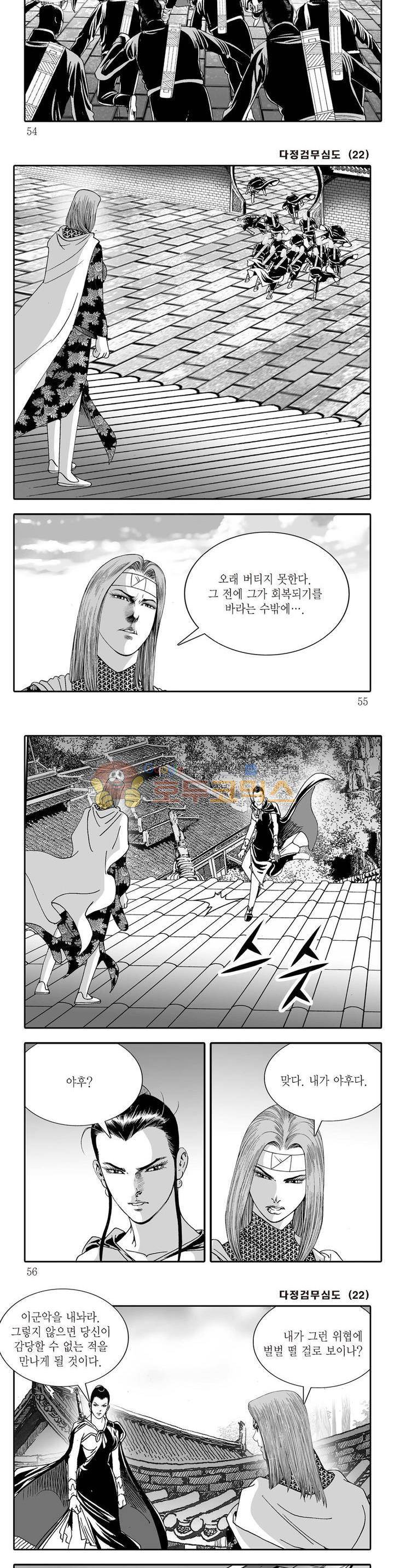 다정검무심도 22권 18