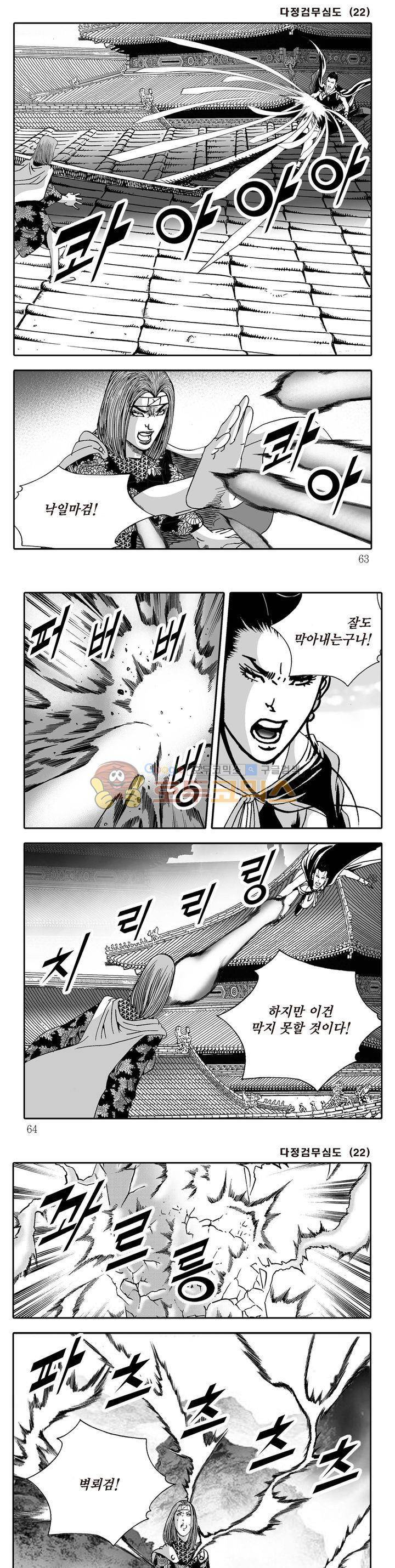 다정검무심도 22권 21