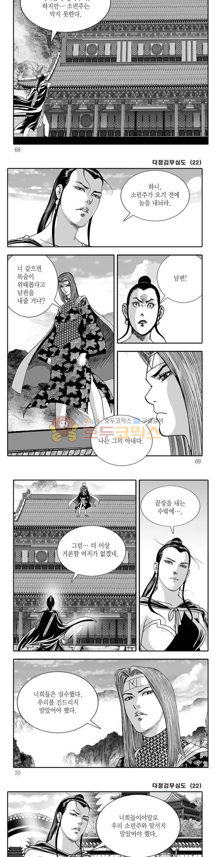 다정검무심도 22권 23
