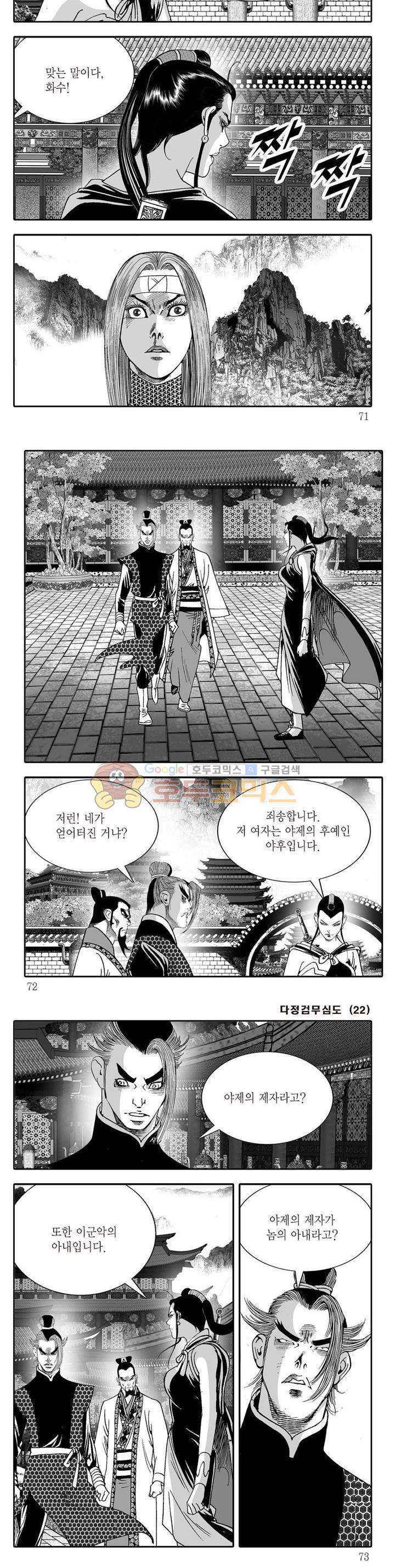 다정검무심도 22권 24