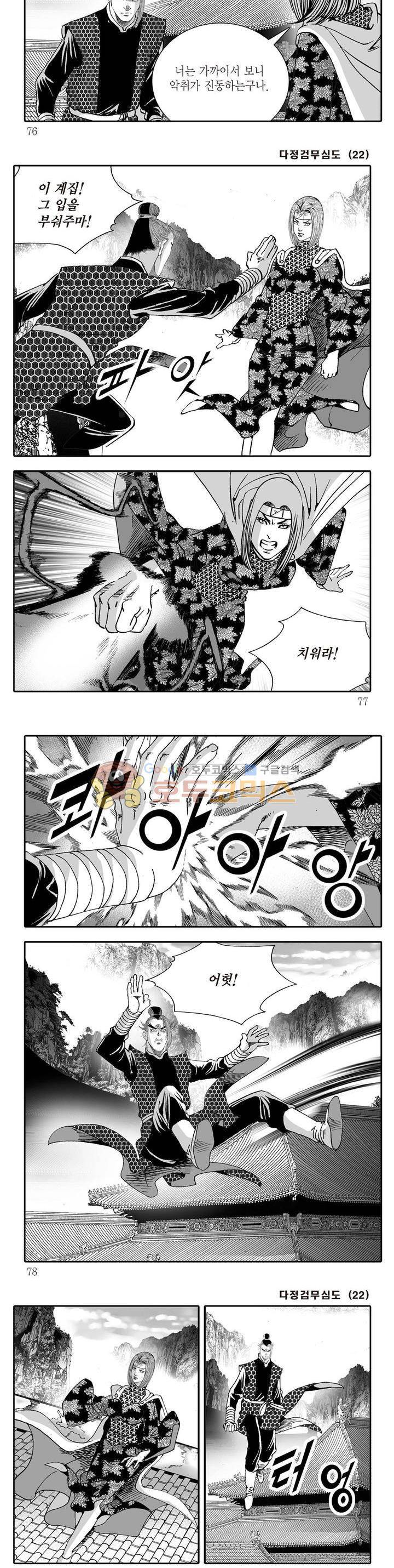 다정검무심도 22권 26