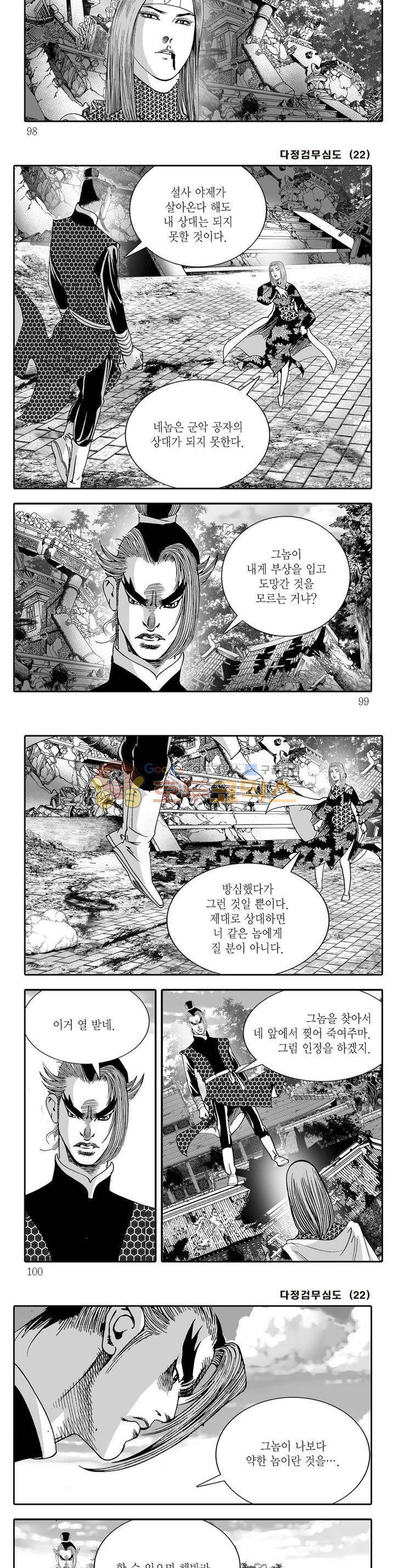다정검무심도 22권 34