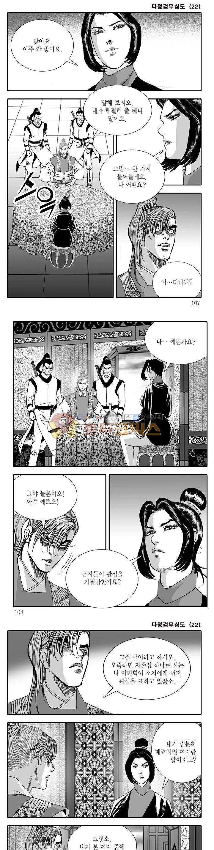 다정검무심도 22권 37