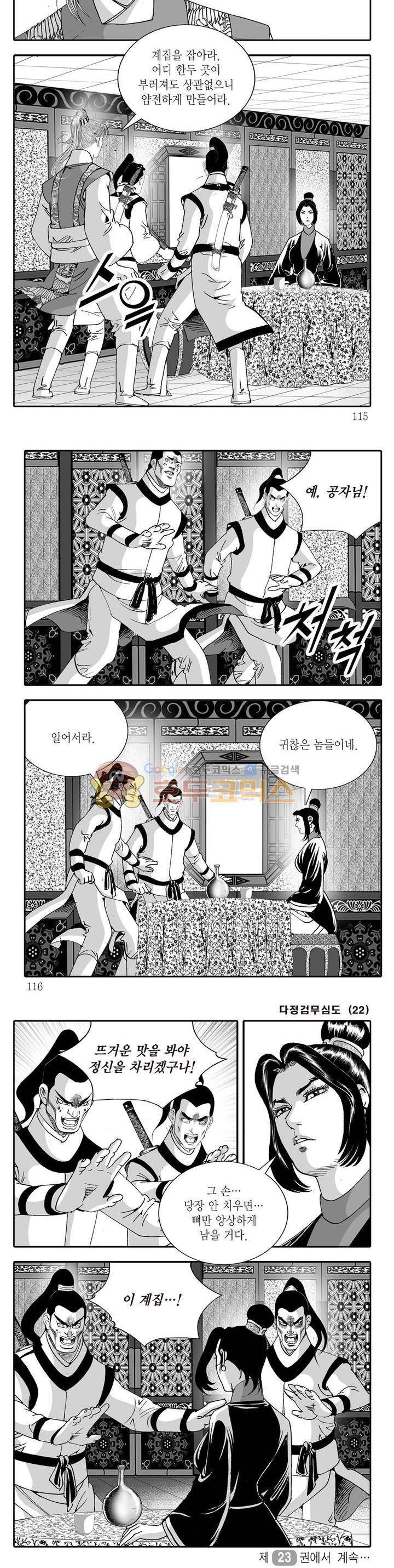 다정검무심도 22권 40