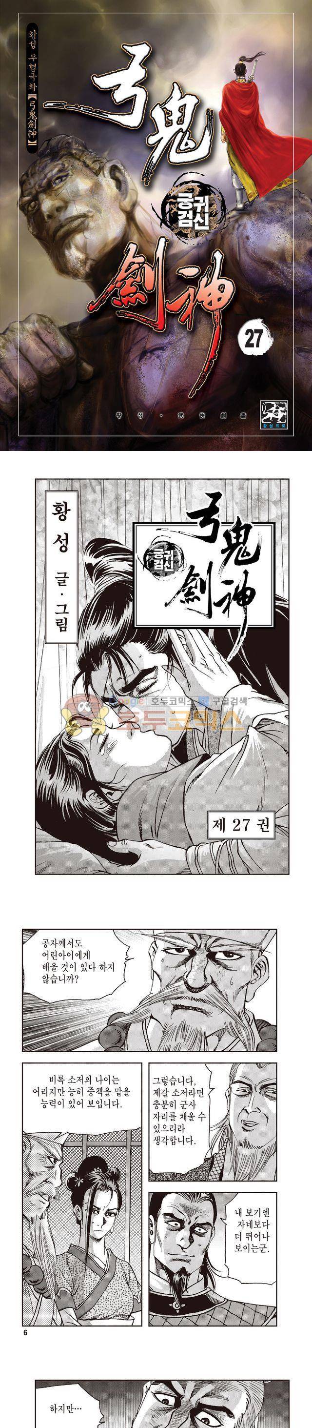 궁귀검신 1부 27권 1