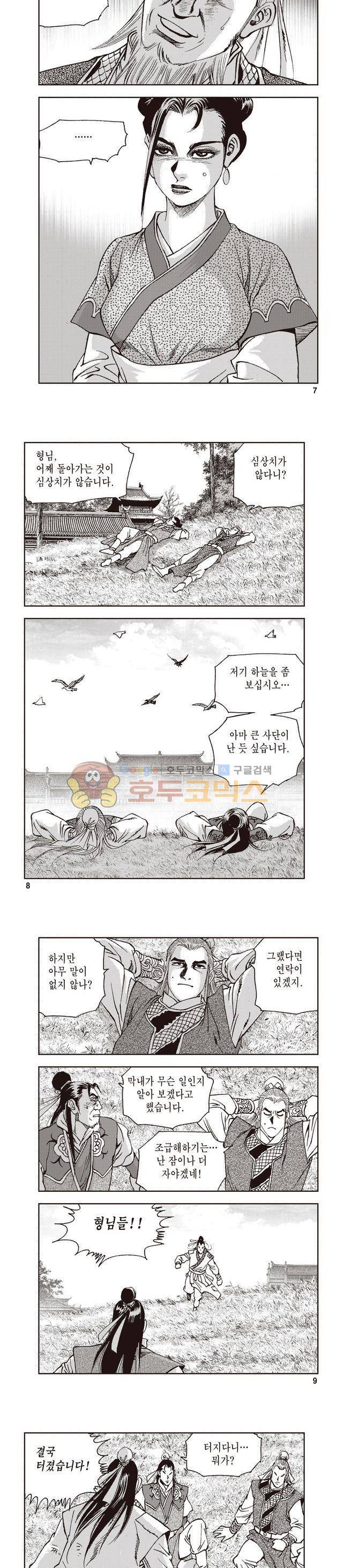 궁귀검신 1부 27권 2